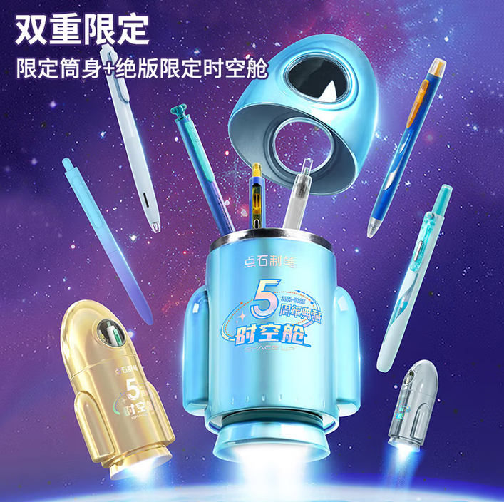 时空舱小火箭5周年限定笔筒高颜值文具套装